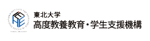 高度教養教育・学生支援機構