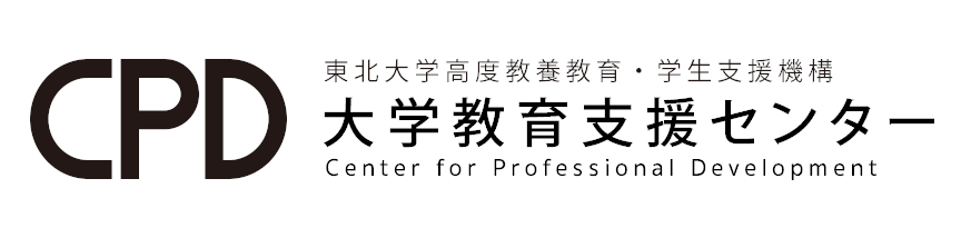 東北大学 高度教養教育・学生支援機構 大学教育支援センター