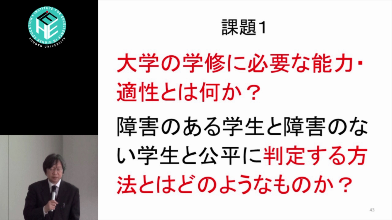 発達障害学生支援の現状と法が求める合理的配慮