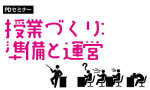 授業作り2016（アイキャッチ）