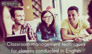 Classroom management techniques 2016 アイキャッチ