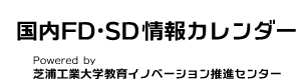 国内FDSD情報カレンダー