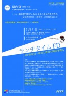 第1回ランチタイムFD