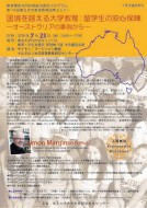 国境を越える大学教育: 留学生の安心保障 －オーストラリアの事例から－