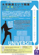 大学教員という職業〈Part 1〉