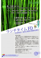 第6回ランチタイムFD