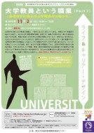 大学教員という職業〈Part 2〉