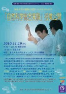 第1回「自然科学総合実験」授業公開