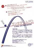 第8回ランチタイムFD