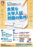 良質な大学入試問題の条件－テストの理論と現場の工夫－