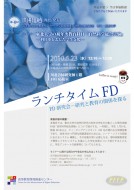 第4回ランチタイムFD