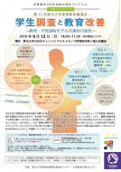 学生調査と教育改善～教育・学習過程モデルの適用可能性～