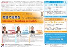 英語で授業（院生_教員版）