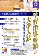 第14回高等教育フォーラムポスター