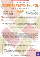 「発達障害学生に対する学習・キャリア支援」
