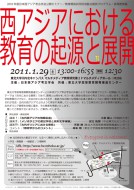 西アジアにおける教育の起源と展開