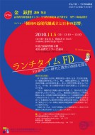 第7回ランチタイムFD