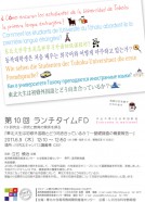 第10回ランチタイムFD