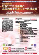国際シンポジウム「日本とフランス語圏」