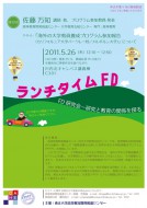 第９回ランチタイムFD