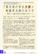 第15回東北大学高等教育セミナー