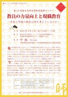 教員の力量向上と現職教育 －日本と中国の教員は何を考えているのか－