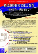 植民地時代の文化と教育ポスター