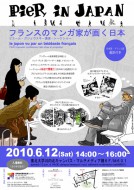 「フランスのマンガ家が画く日本」
